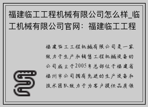 福建临工工程机械有限公司怎么样_临工机械有限公司官网：福建临工工程机械有限公司：品质领先，服务卓越