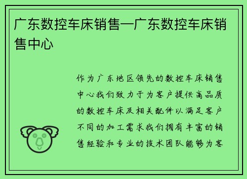 广东数控车床销售—广东数控车床销售中心